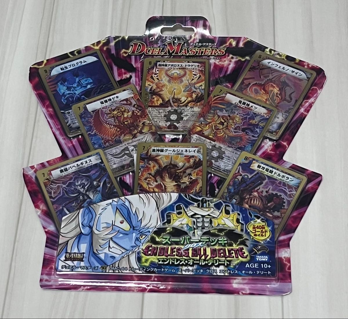 デュエル・マスターズ スーパーデッキ クロス エンドレス・オール