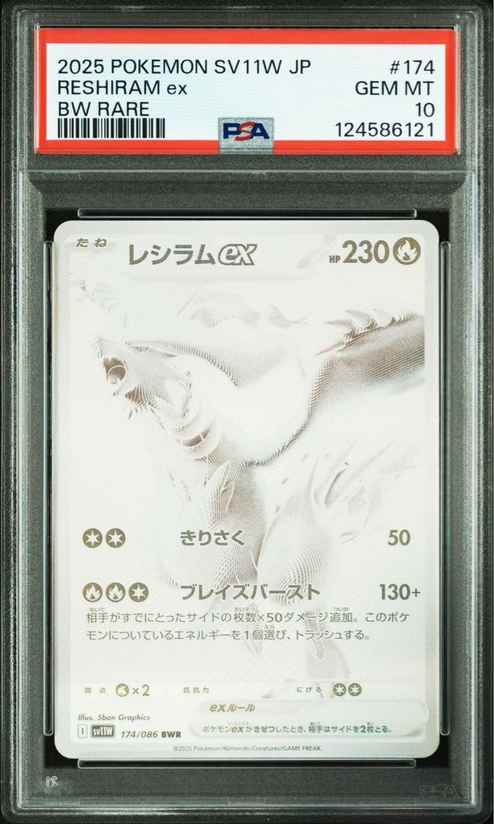 PSA10 レシラム BWR ポケモンカード ホワイトフレア｜Yahoo!フリマ（旧