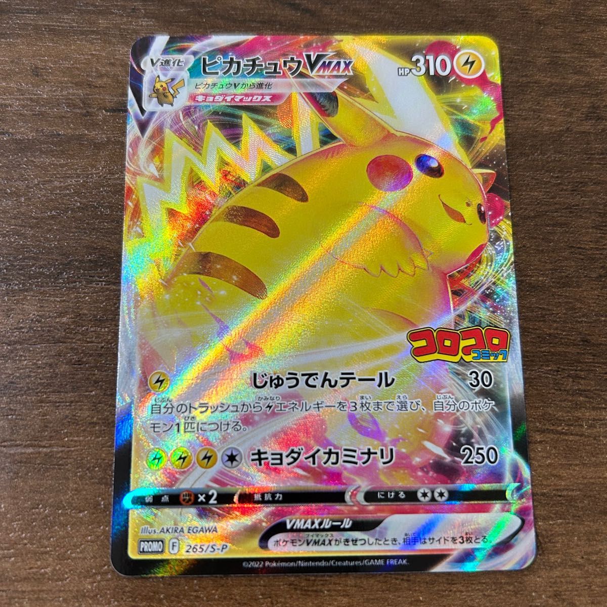 コロコロコミック ピカチュウ 【プロモ】コロコロ ポケモン ポケモン