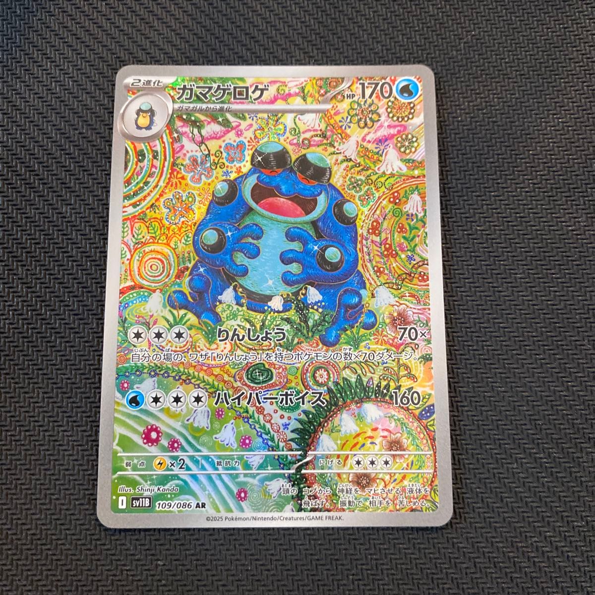 ポケカ ガマゲロゲ AR｜Yahoo!フリマ（旧PayPayフリマ）