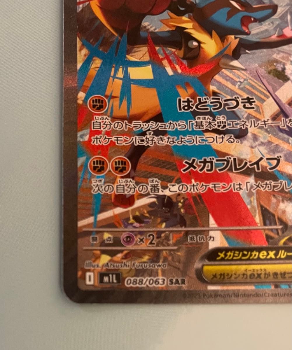 メガルカリオex SAR メガブレイブ 088/063｜Yahoo!フリマ（旧PayPay