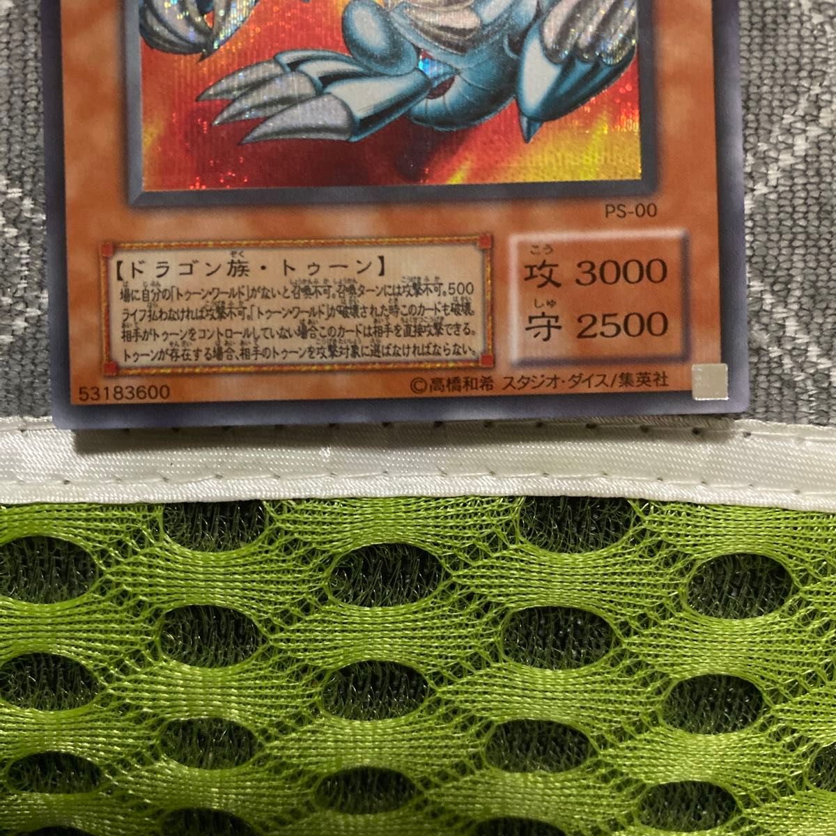 絶版品)(極美品)希少)初期)遊戯王 ブルーアイズ・トゥーン・ドラゴンPS