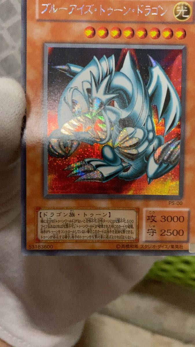 絶版品)(極美品)希少)初期)遊戯王 ブルーアイズ・トゥーン・ドラゴンPS