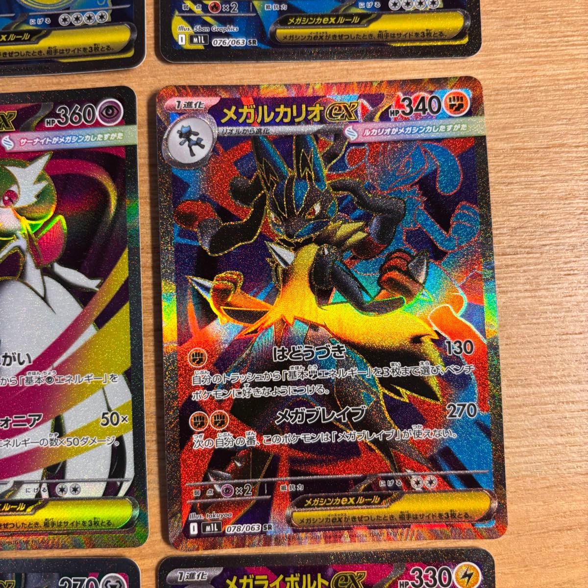 ポケモンカード メガシンフォニア メガブレイブ SRまとめ 9枚セット