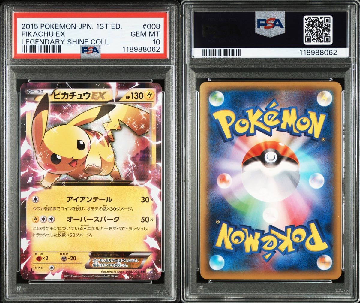 ピカチュウEX PSA10 008/027 伝説キラコレクション｜Yahoo!フリマ（旧