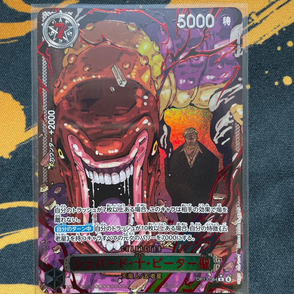 ワンピースカード 受け継がれる意思 五老星 ゴッドパック最安値｜Yahoo