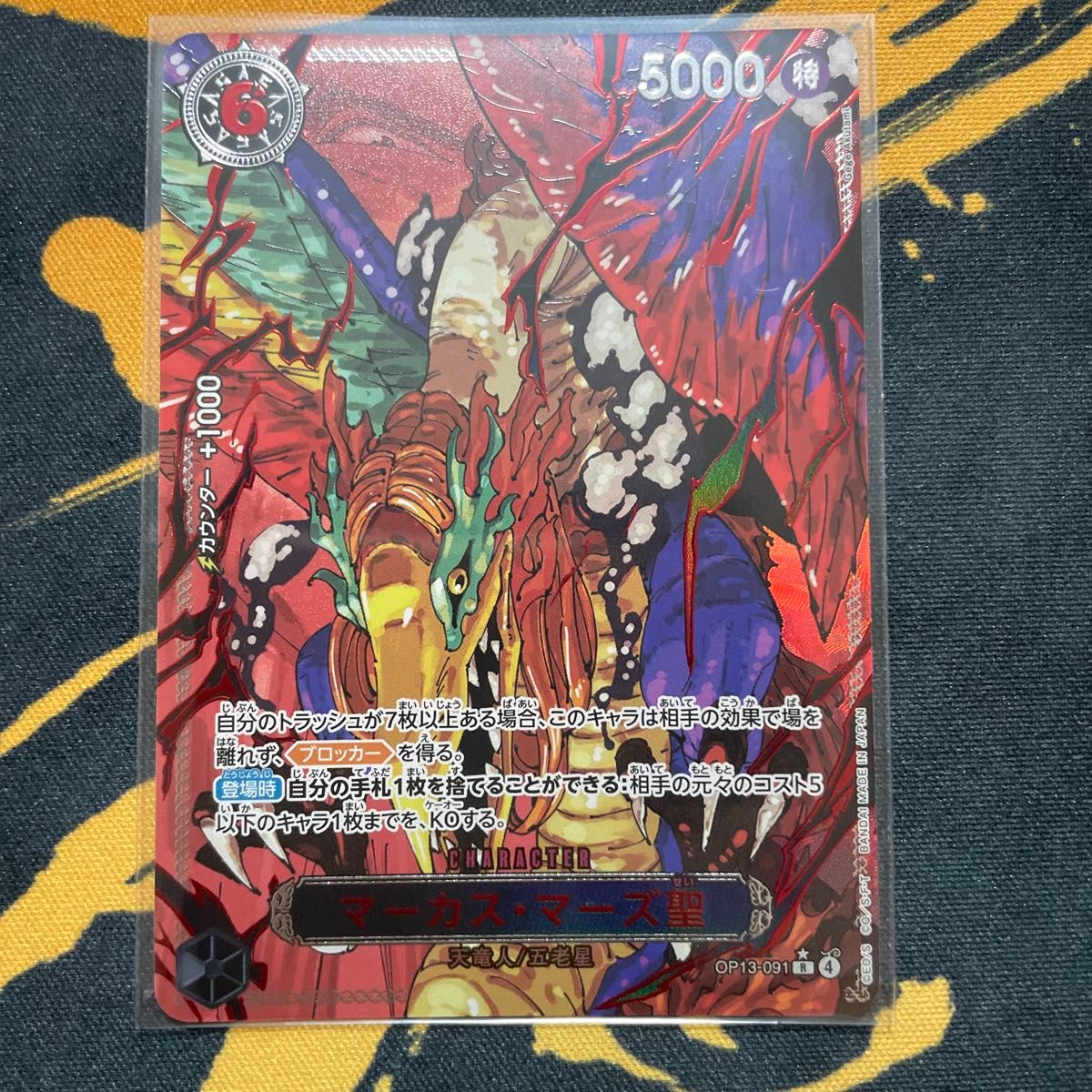 ワンピースカード 受け継がれる意思 五老星 ゴッドパック最安値｜Yahoo