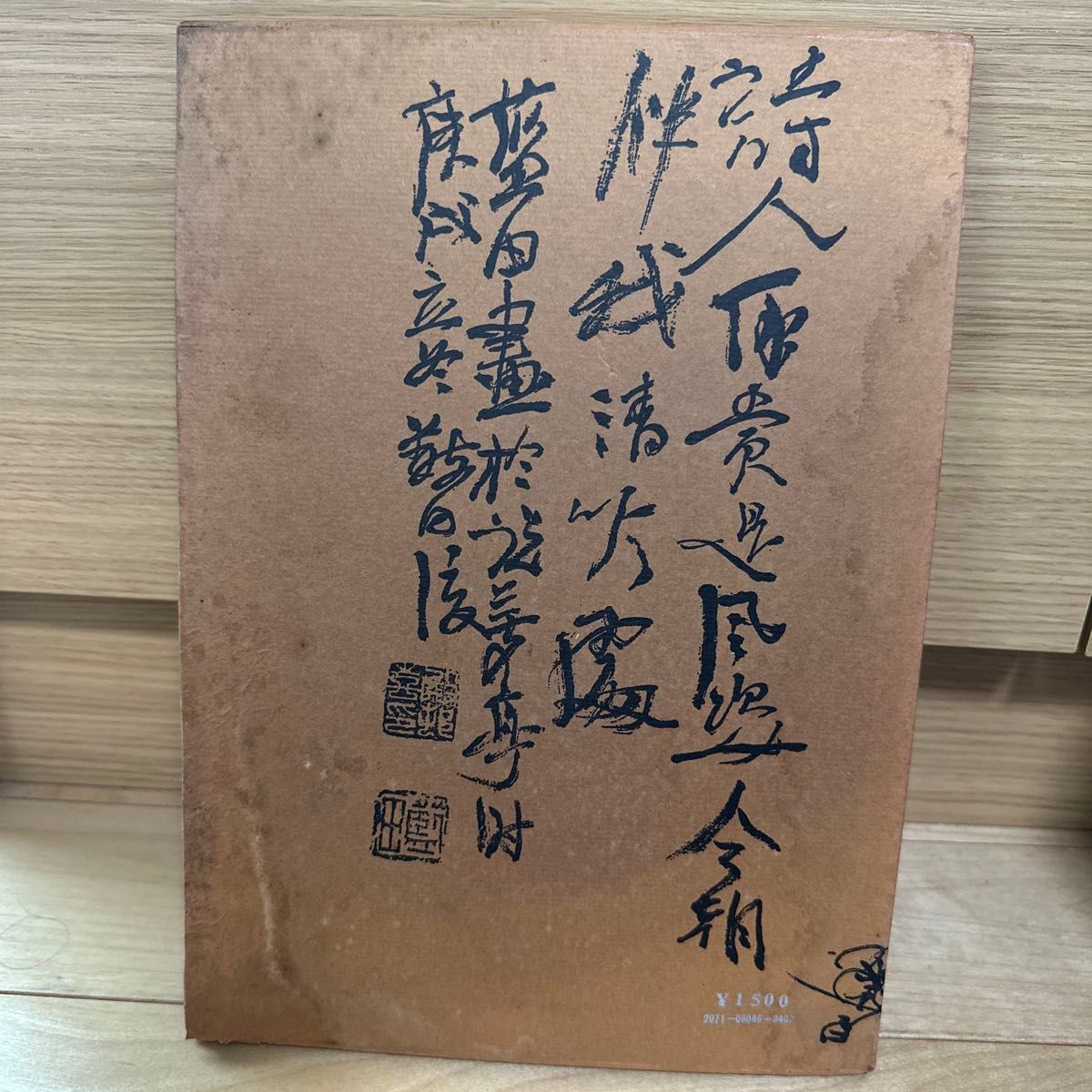 殿村藍田 藍田書例｜Yahoo!フリマ（旧PayPayフリマ）