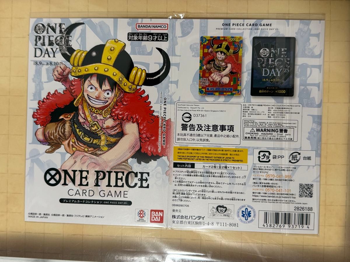 ONE PIECE DAY'25 【限定発売品】 プレミアムカードコレクション P-110