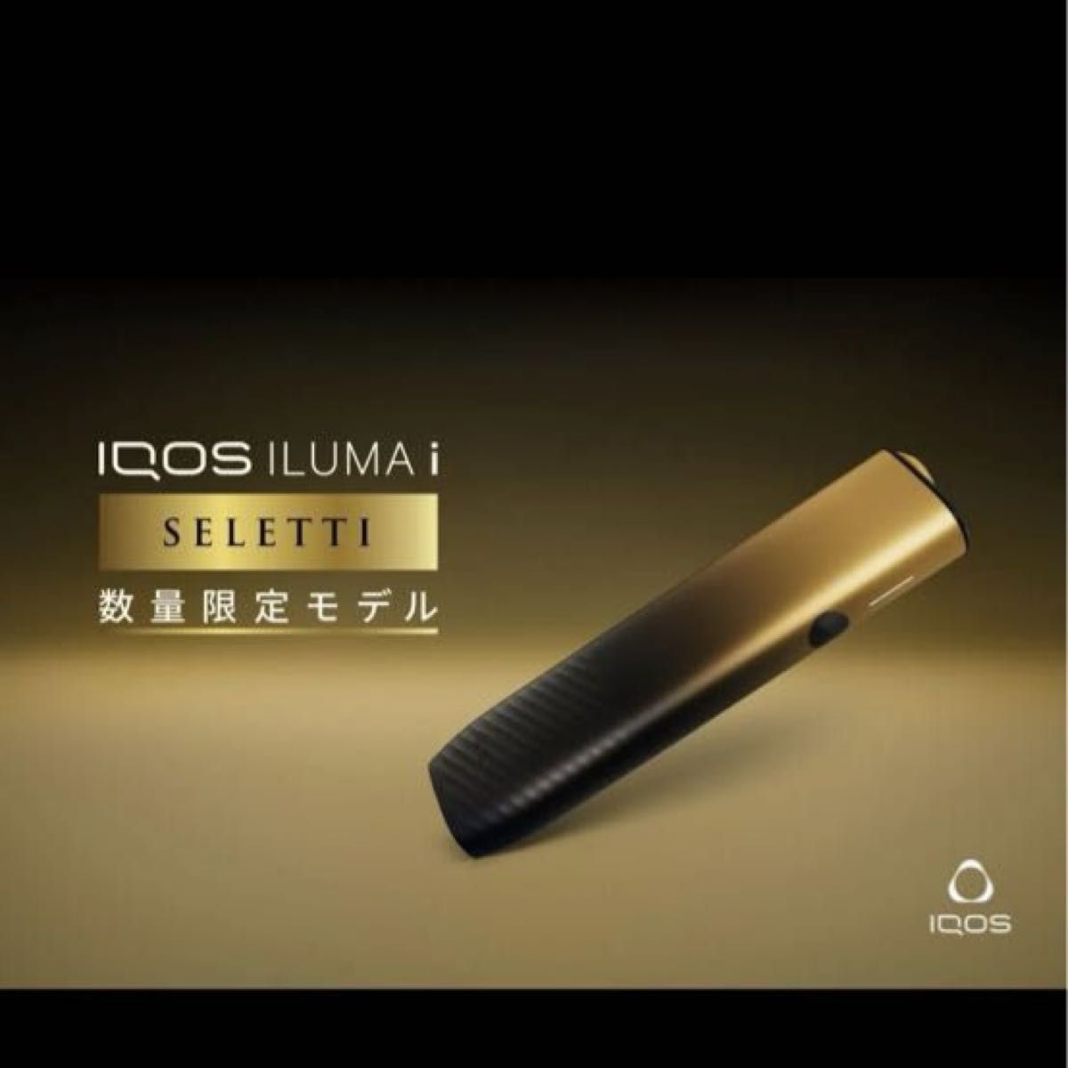 ② IQOSイルマiワン セレッティ モデル 本体 数量限定 新品 未開封