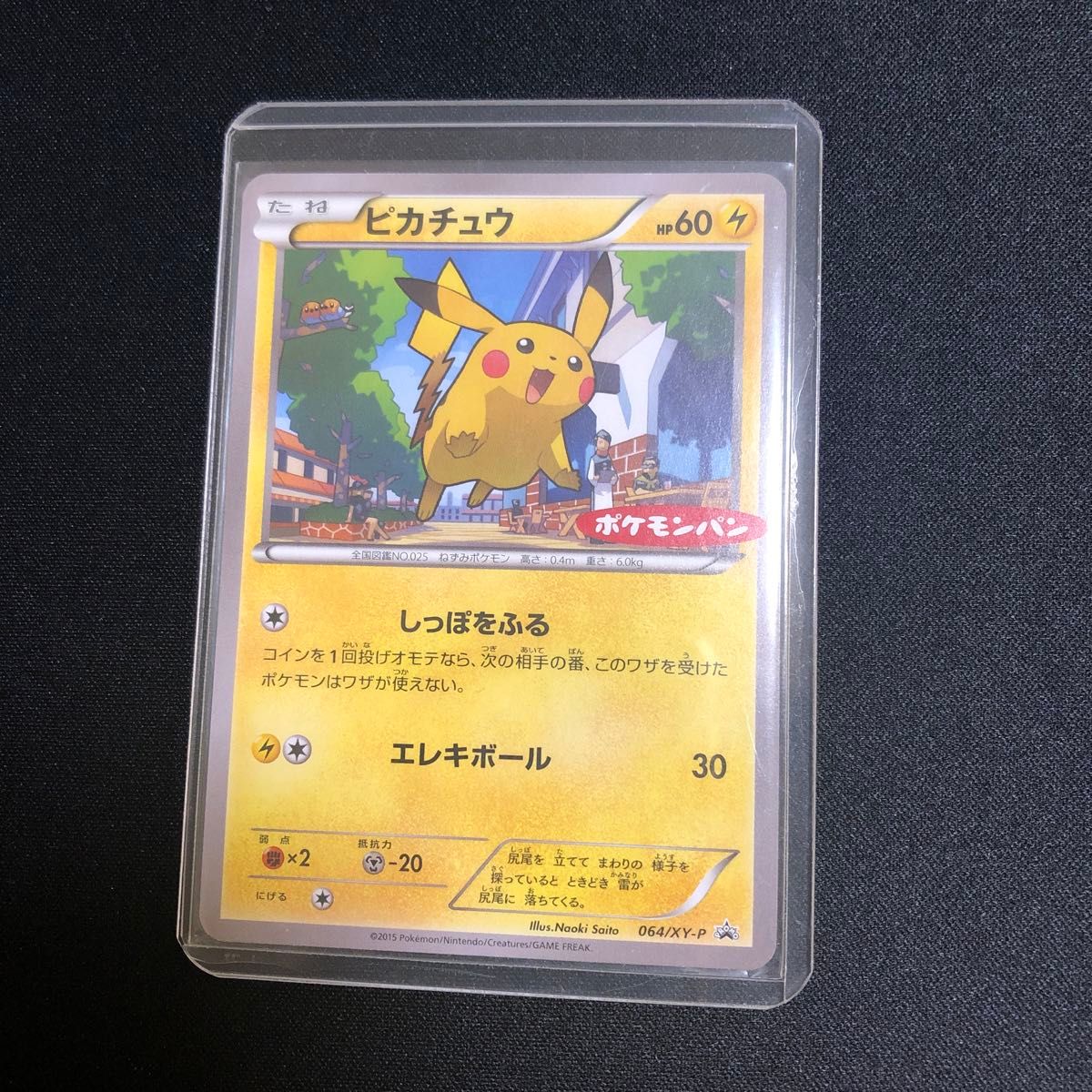 ポケモンカード】超貴重 2015年 ポケモンパン ピカチュウ プロモ XY 神