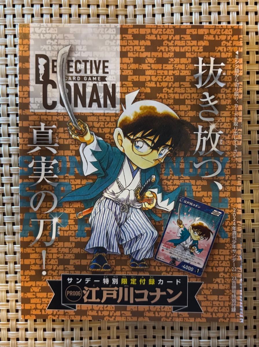 名探偵コナンカード 5枚セット 週刊少年サンデー 付録｜Yahoo!フリマ