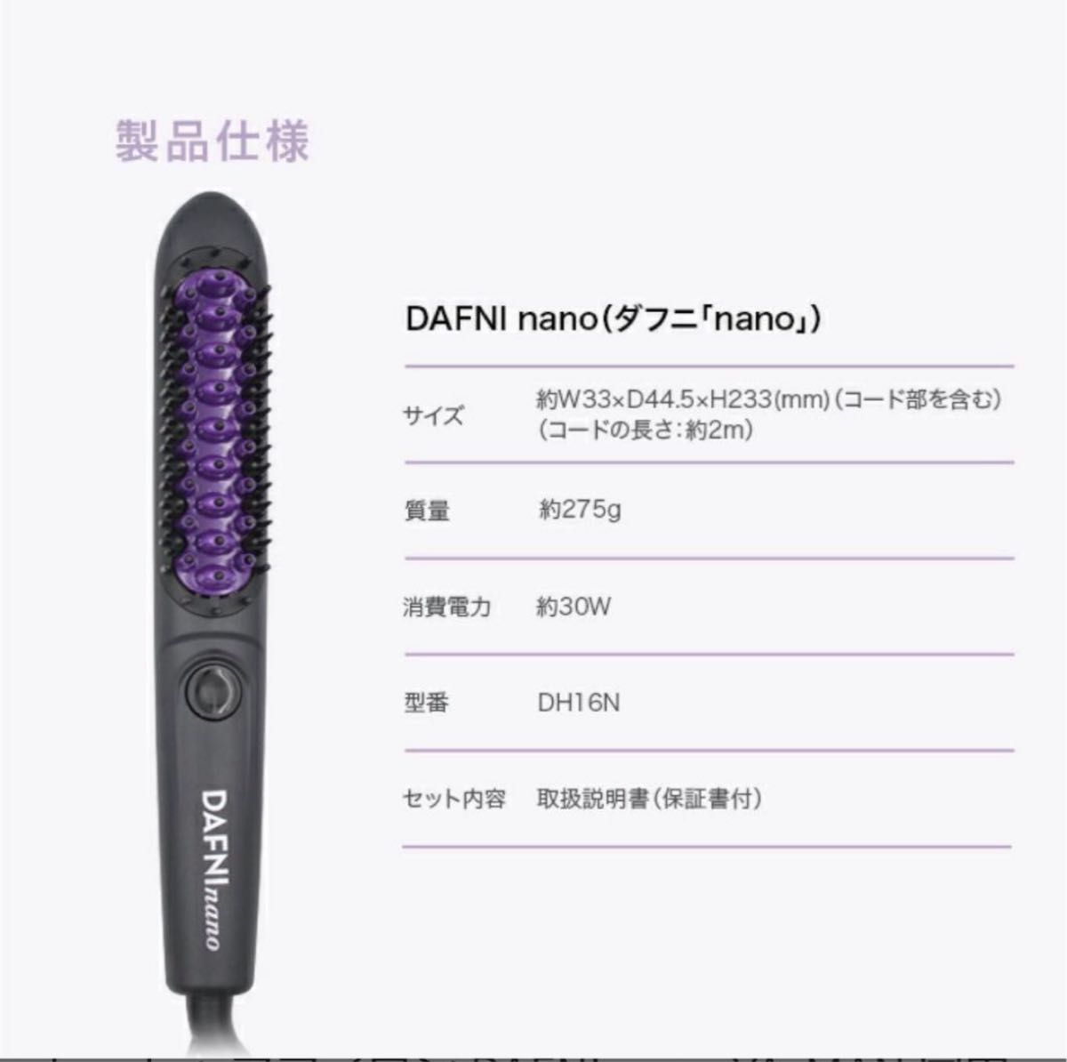 美品】DAFNI nano ミニヘアスタイリングホットブラシ｜Yahoo!フリマ