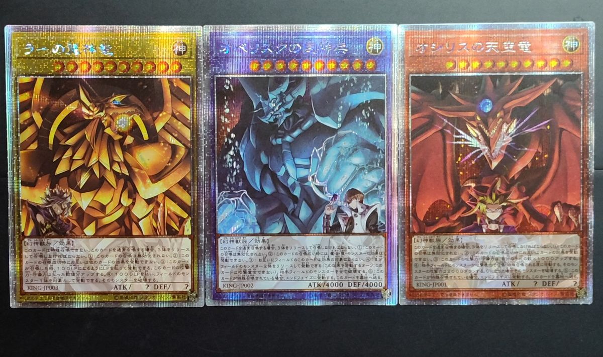 4 三幻神 オシリス オベリスク ラー 遊戯王 展示用｜Yahoo!フリマ（旧