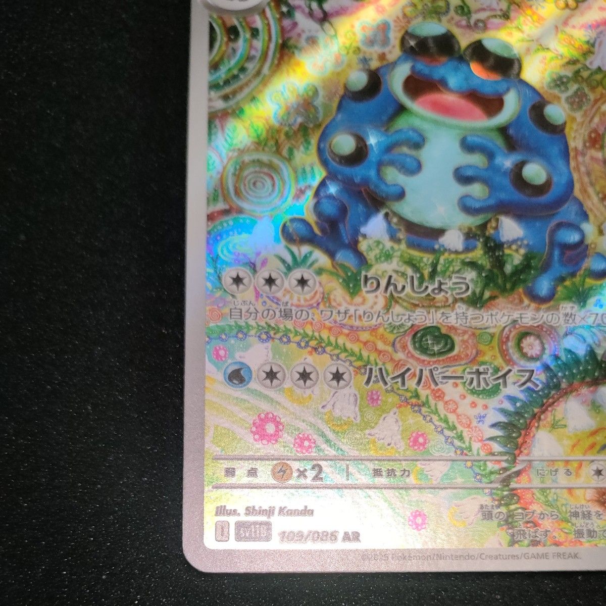 ガマゲロゲ ポケモンカード AR｜Yahoo!フリマ（旧PayPayフリマ）