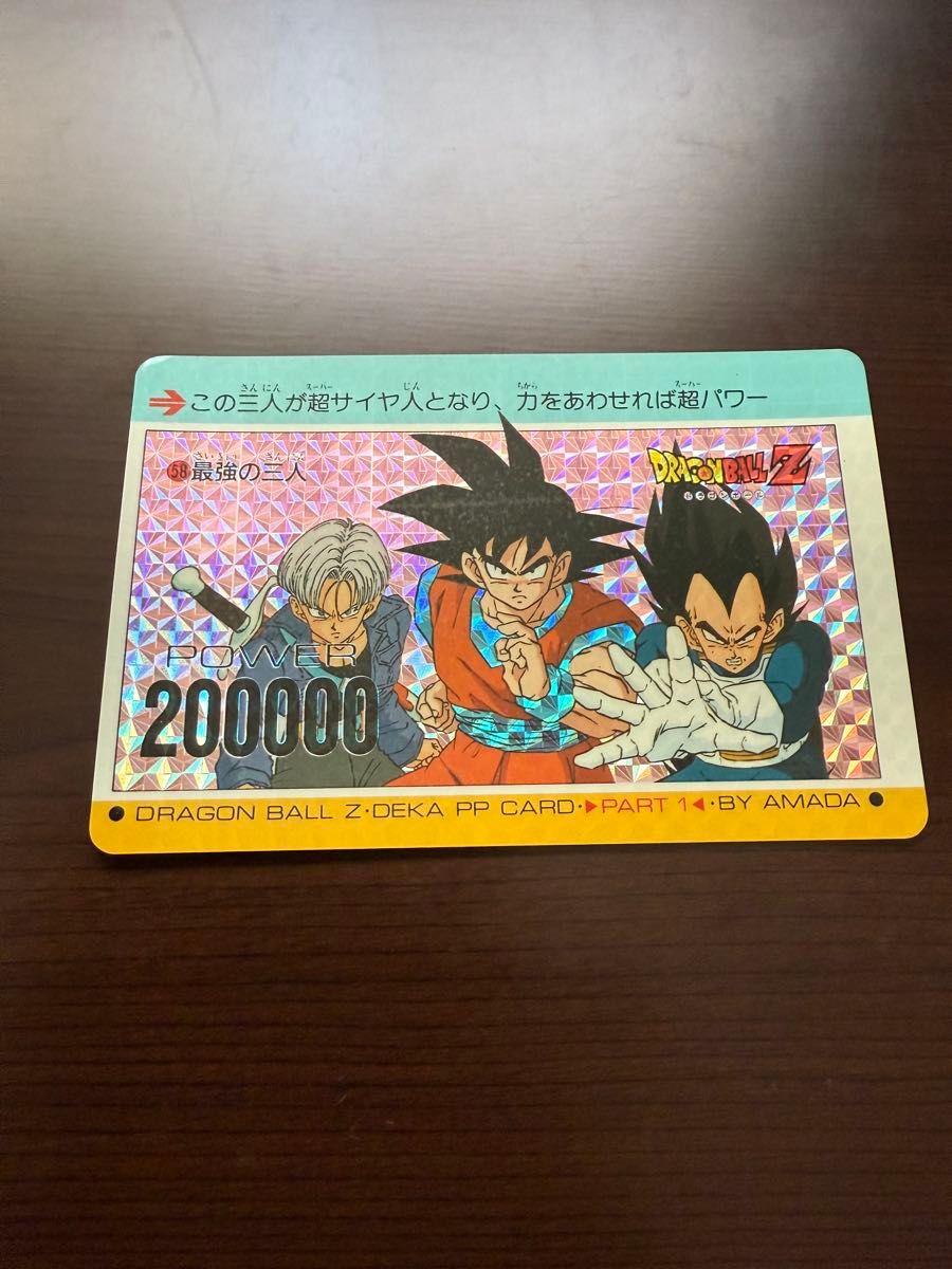 アマダ ドラゴンボールデカPPカードダス キラ プリズムカード No