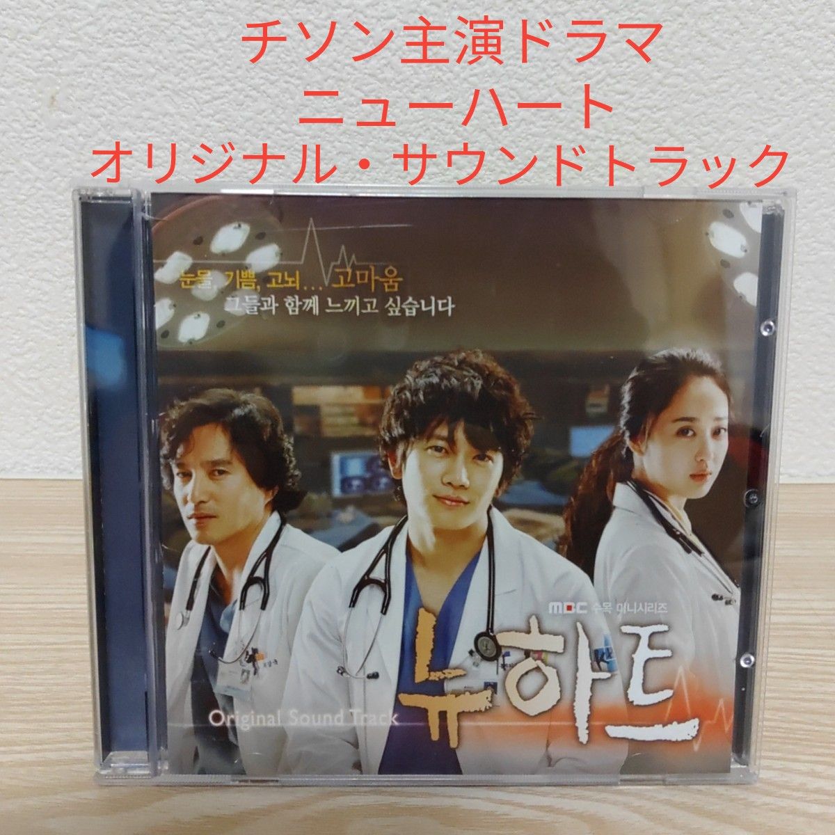 チソン主演ドラマ「ニューハート」オリジナル・サウンドトラックost CD