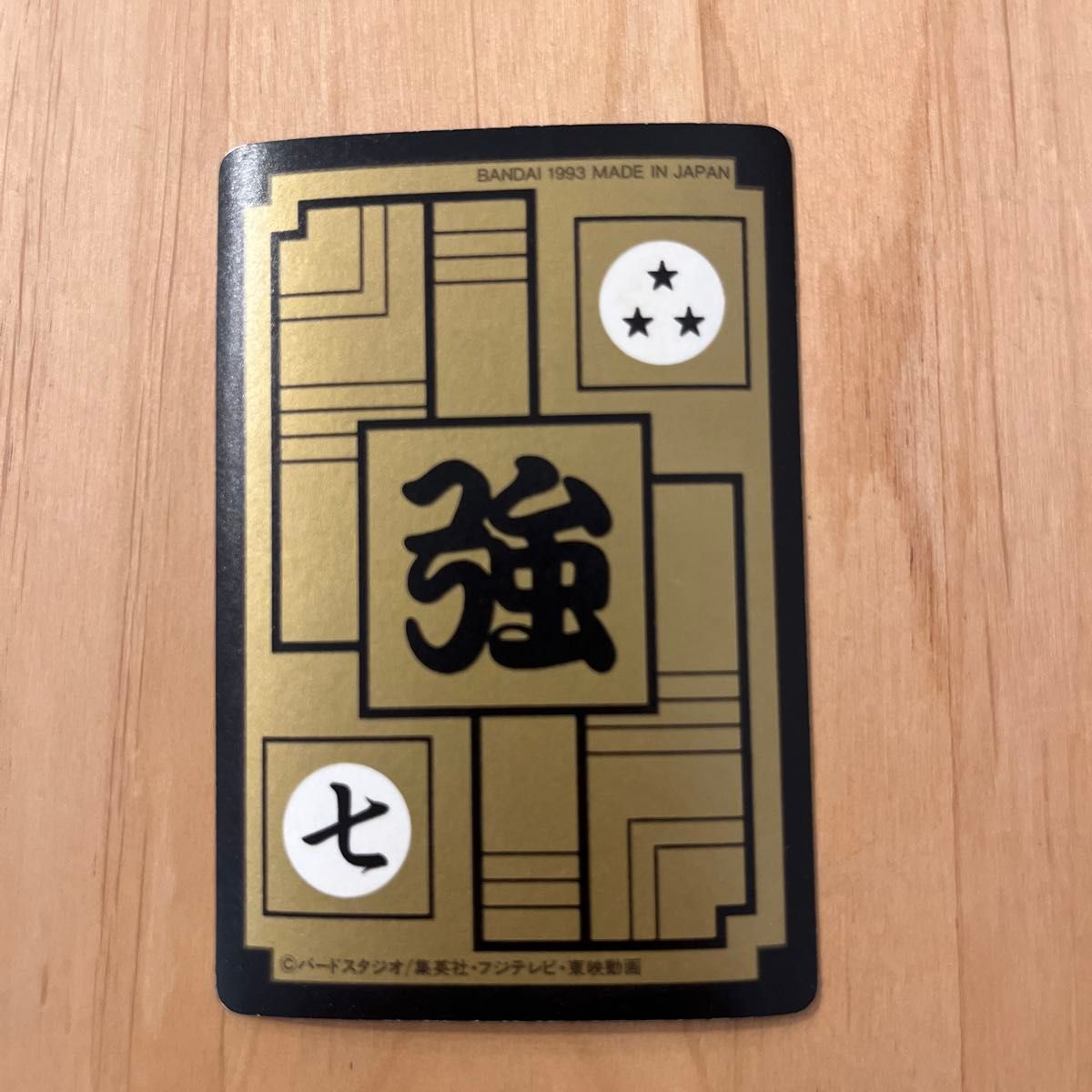 ドラゴンボールZ カードダス 583 ブロリー｜Yahoo!フリマ（旧PayPay