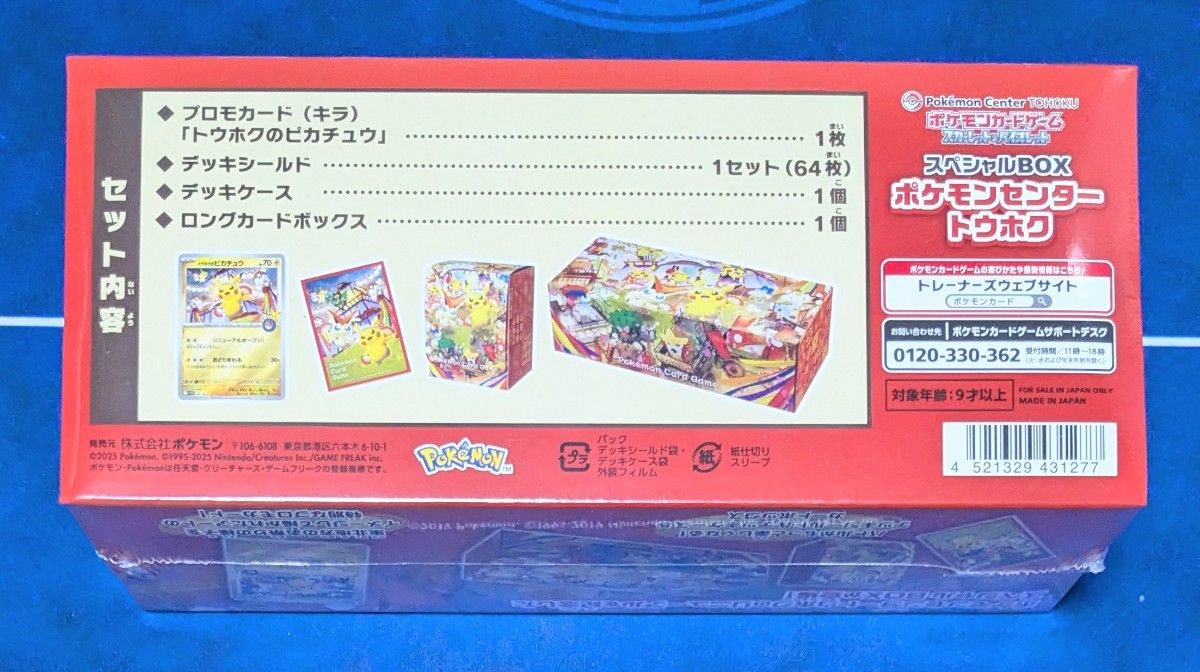 ポケモンカード スペシャルBOX ポケモンセンタートウホク シュリンク