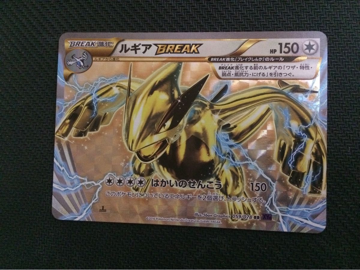 ポケモンカードゲーム ルギアBREAK 059/078 RR XY｜Yahoo!フリマ（旧