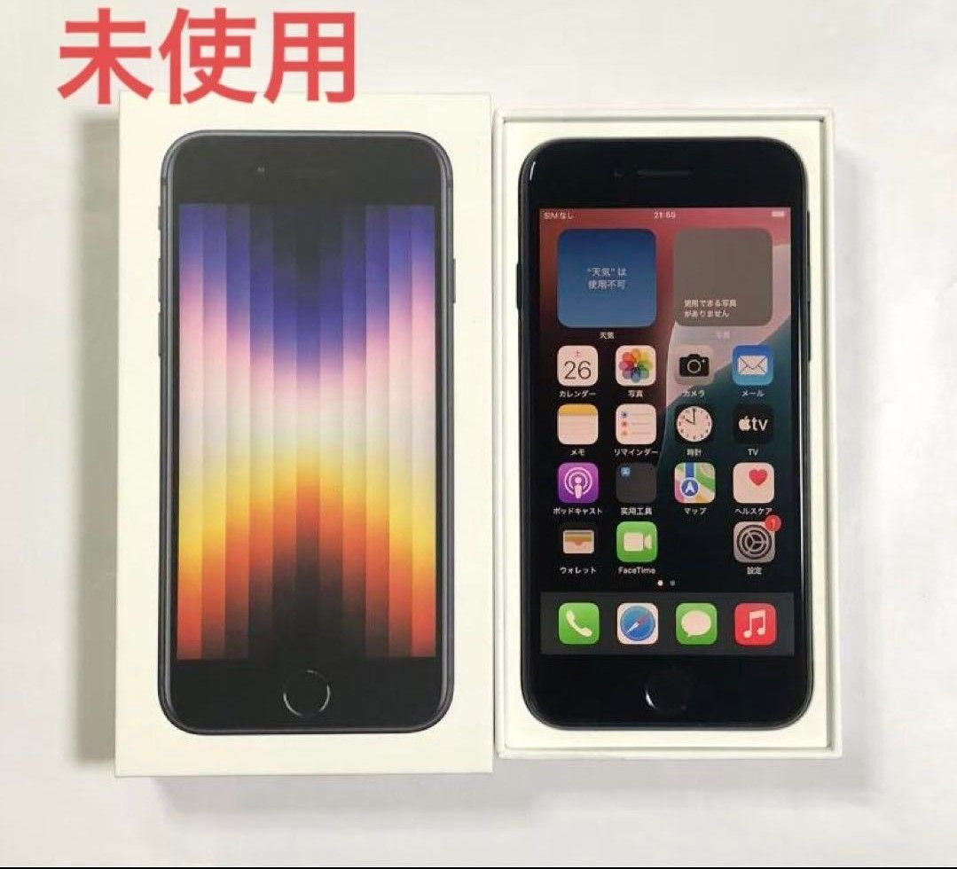 新品未使用 iPhone SE3 256GB ミッドナイト｜Yahoo!フリマ（旧PayPay