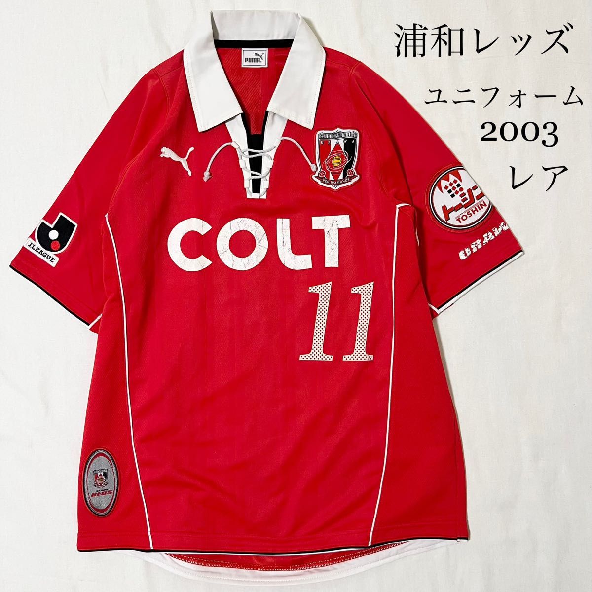 2003年 PUMA 浦和レッズ ホーム ユニフォーム レースアップ レア