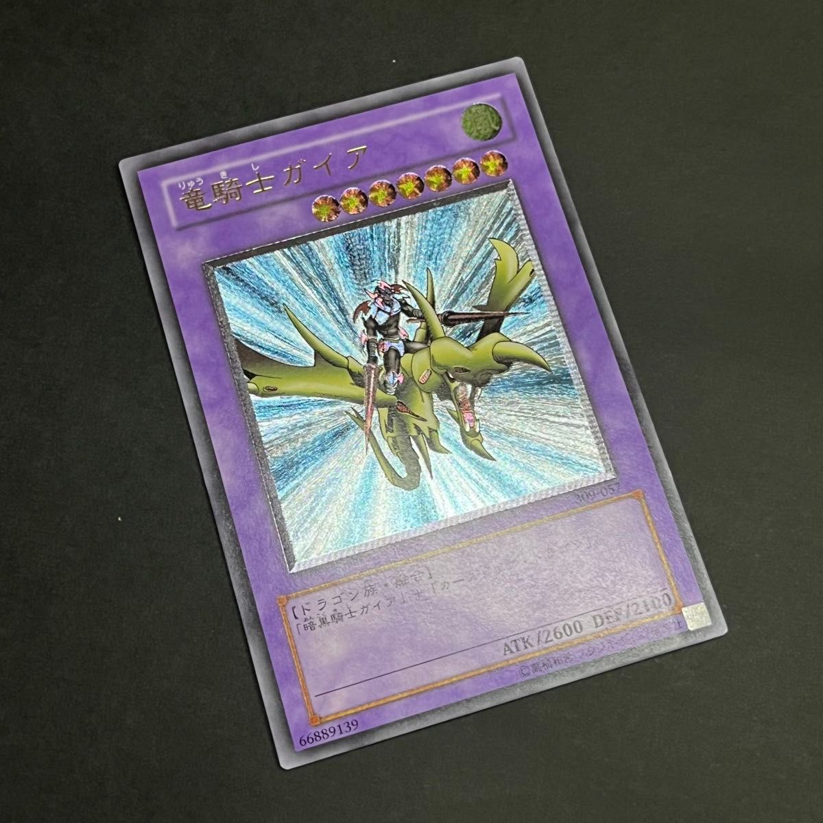 良品-美品】遊戯王カード 竜騎士ガイア レリーフ｜Yahoo!フリマ（旧