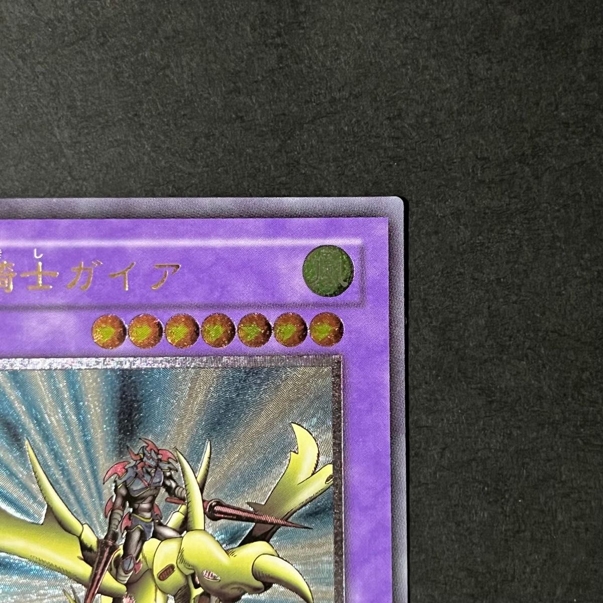 良品-美品】遊戯王カード 竜騎士ガイア レリーフ｜Yahoo!フリマ（旧