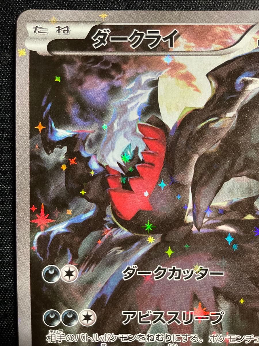 ダークライ CP5 024/036 幻・伝説ドリームキラコレクション - 23.9-1