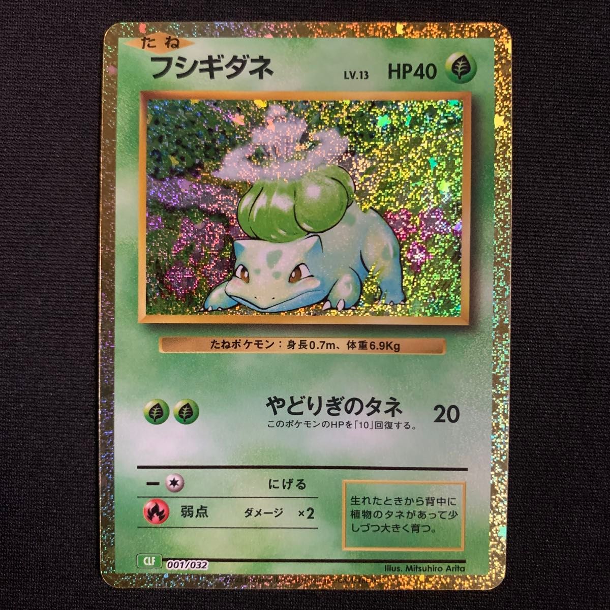 フシギダネ フシギソウ フシギバナ ポケモンカードゲームclassic