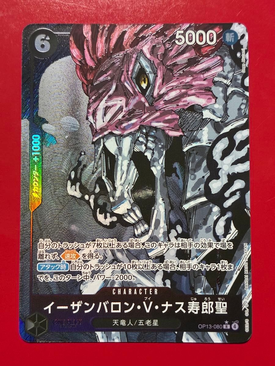 プレイ用】ワンピースカード イーザンバロン・V・ナス寿郎聖 R