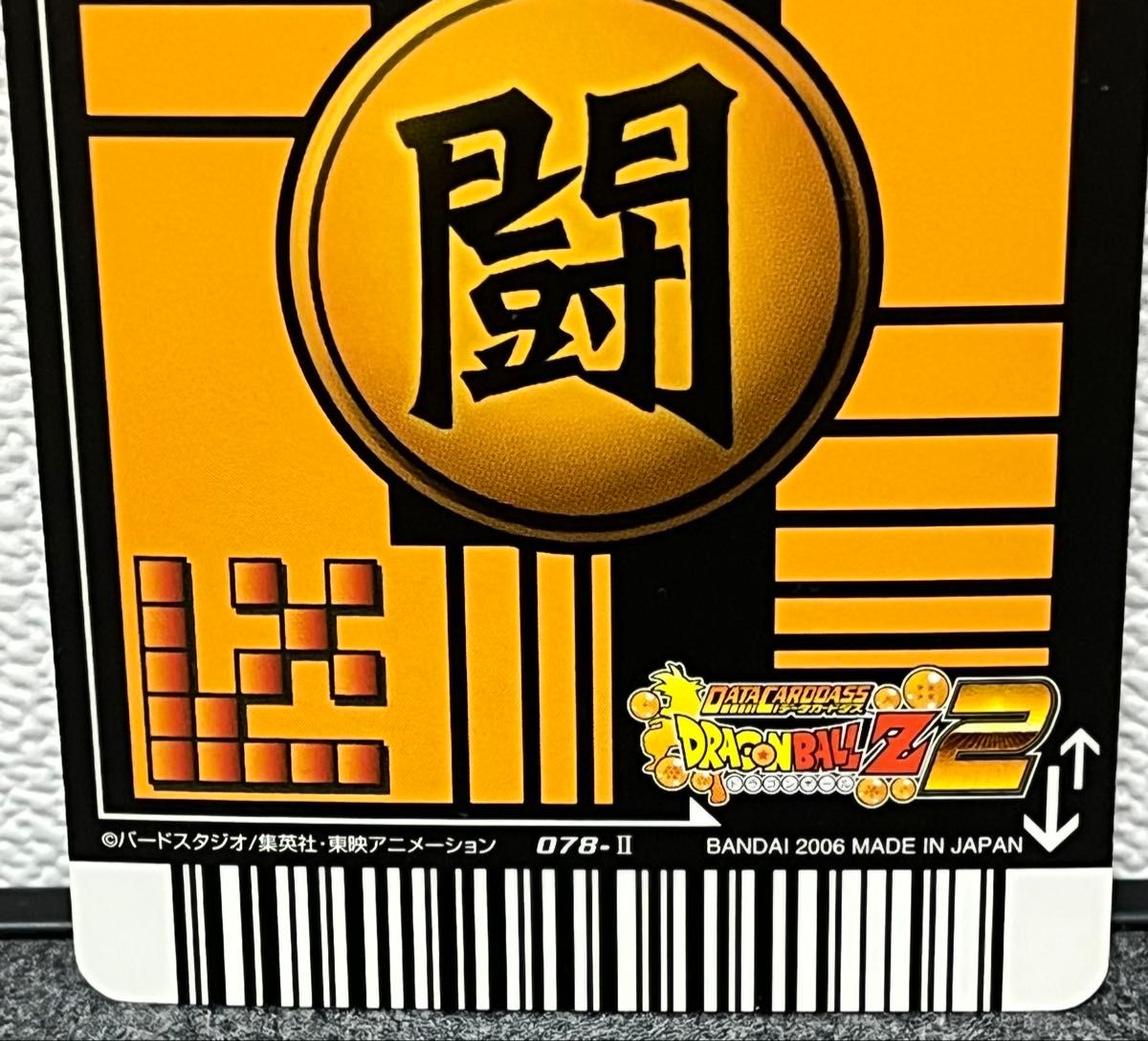 ドラゴンボールデータカードダス 孫悟空 爆レア 078-Ⅱ｜Yahoo!フリマ