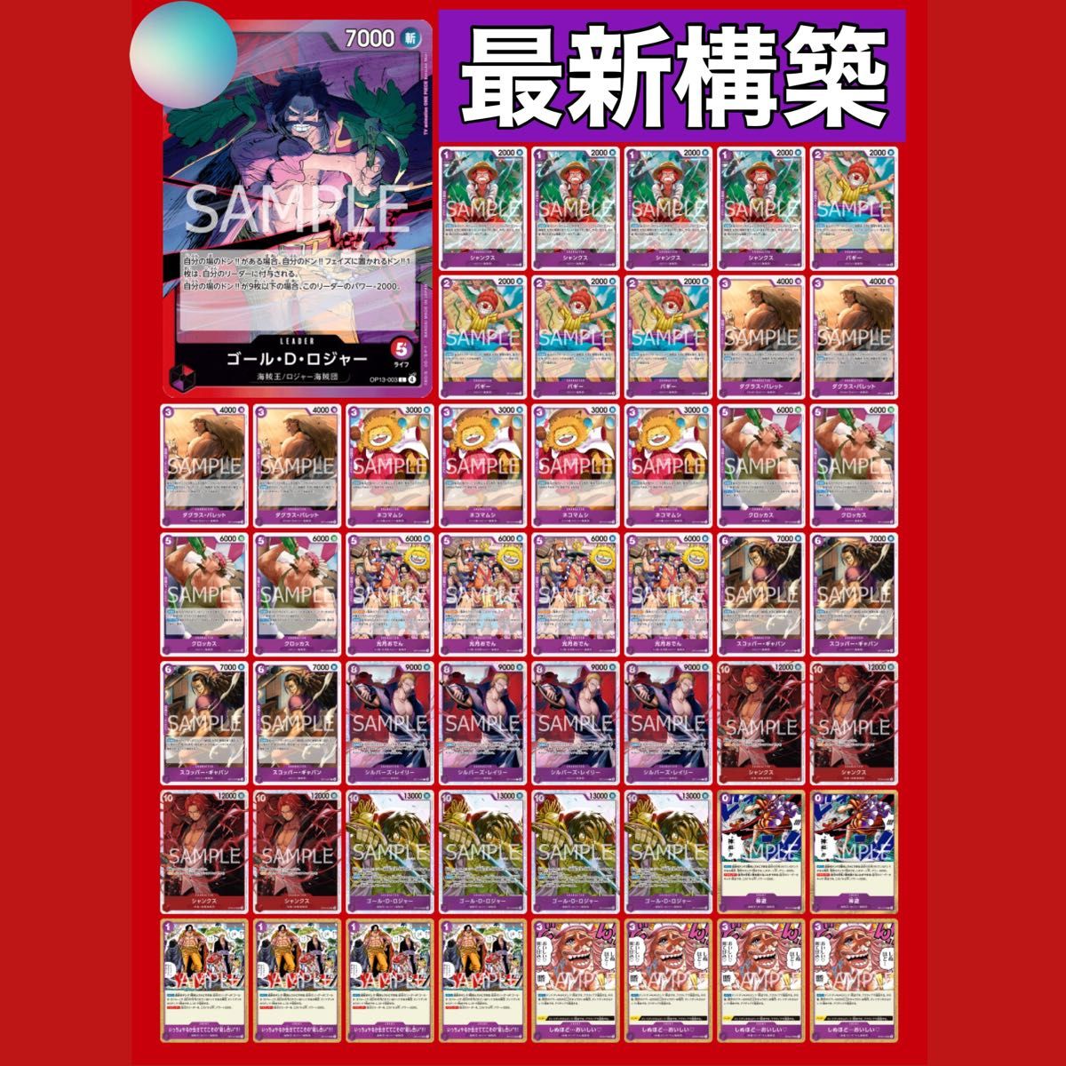 ワンピースカード 赤紫ロジャー 構築済みデッキ｜Yahoo!フリマ（旧