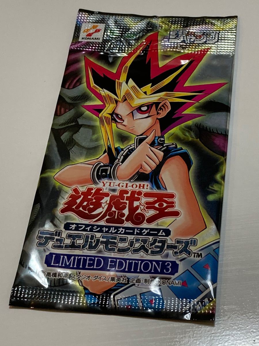 遊戯王 リミテッドエディション3 遊戯&海馬&城之内 未開封パックセット