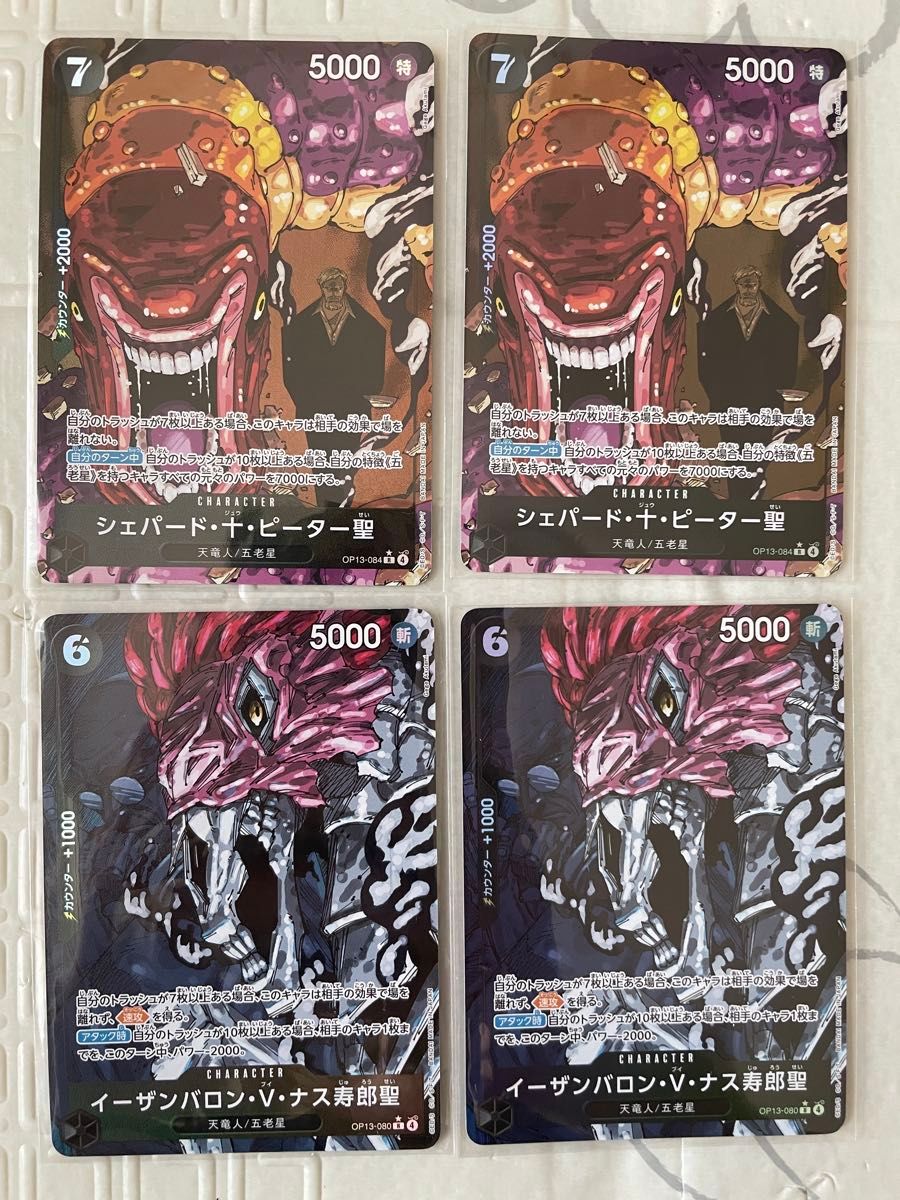 ワンピースカード 受け継がれる意志 五老星2種パラレルセット｜Yahoo
