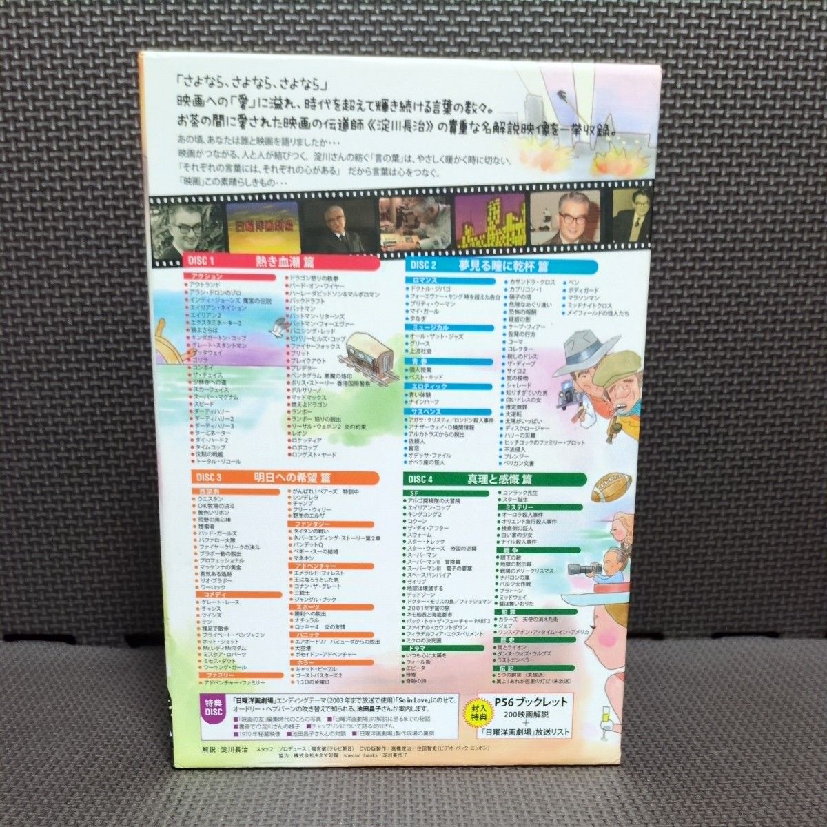 日曜洋画劇場45周年記念 淀川長治の名画解説DX DVD-BOX5枚組｜Yahoo