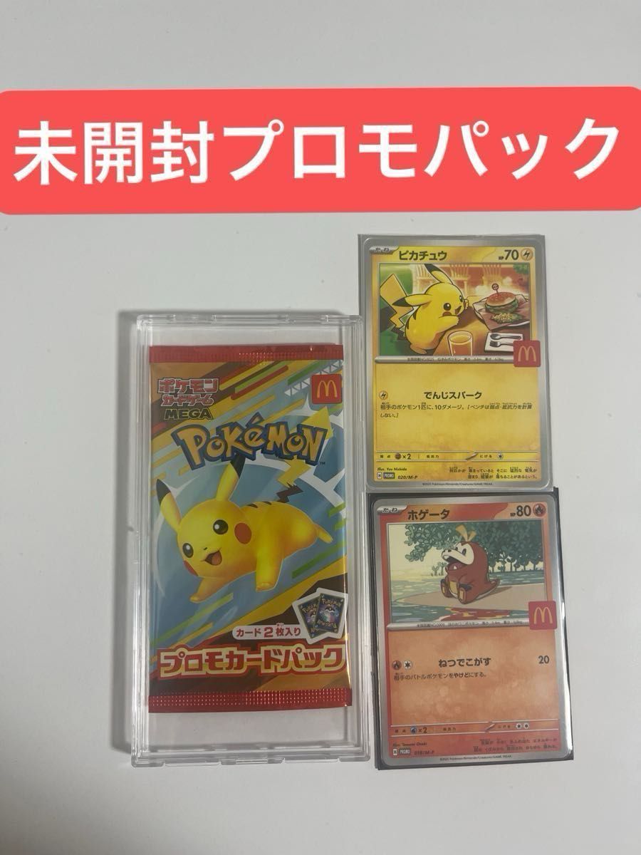ポケモンカード マクドナルド プロモカード 4パック 新品未開封 セール