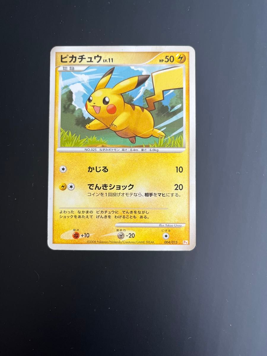 ピカチュウ おとどけギフト 2枚 ポケモンカード ポケカ｜Yahoo!フリマ