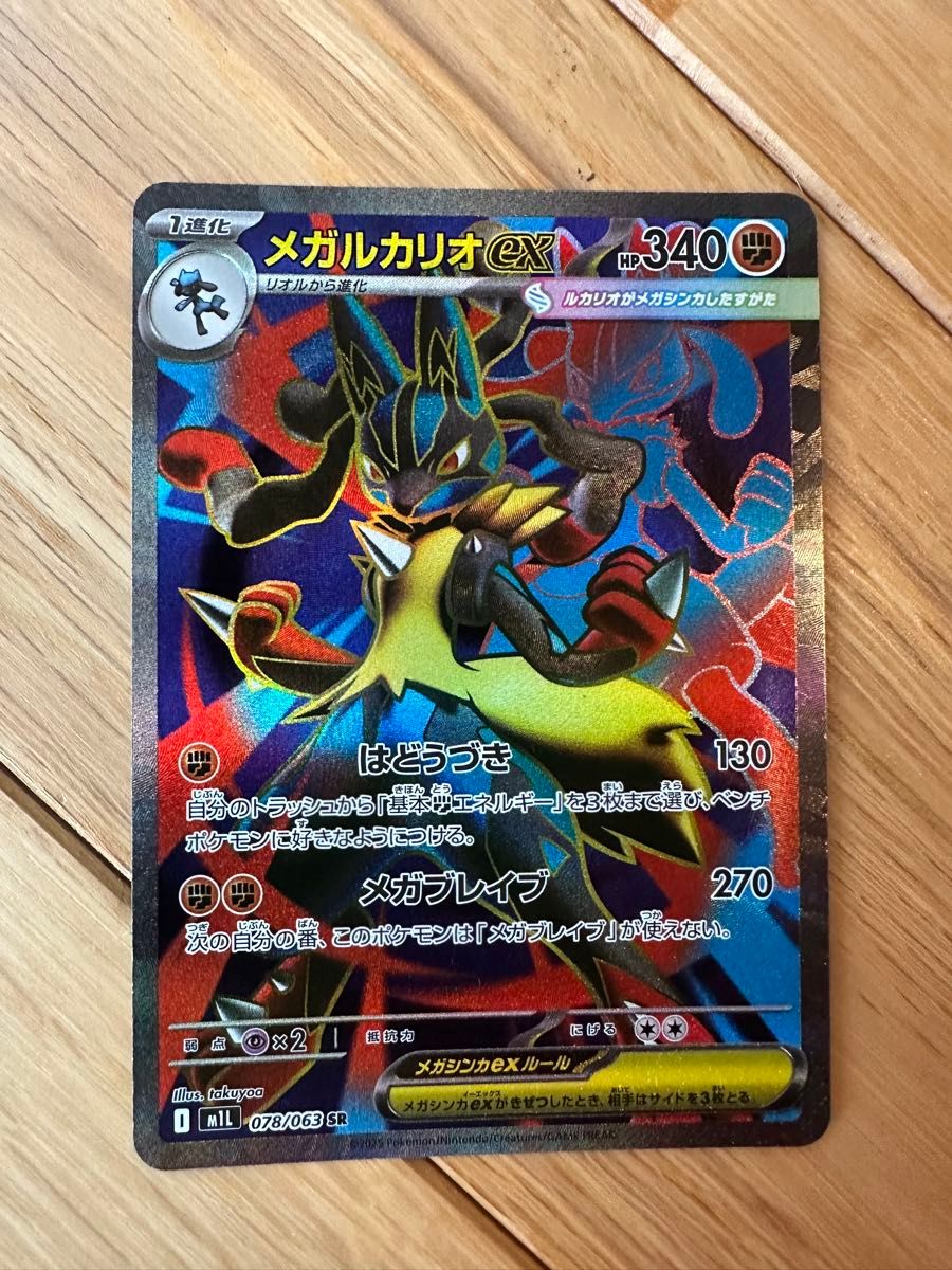 ポケモンカードMEGA リオルAR・メガルカリオex SR 2枚セット｜Yahoo