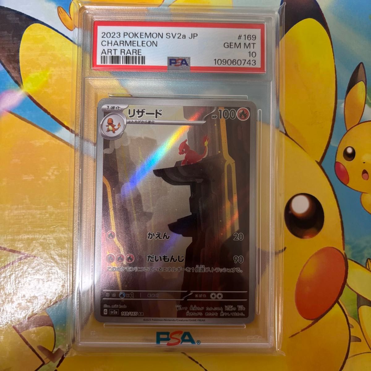 リザード AR PSA10 ポケカ ポケモンカード｜Yahoo!フリマ（旧PayPay