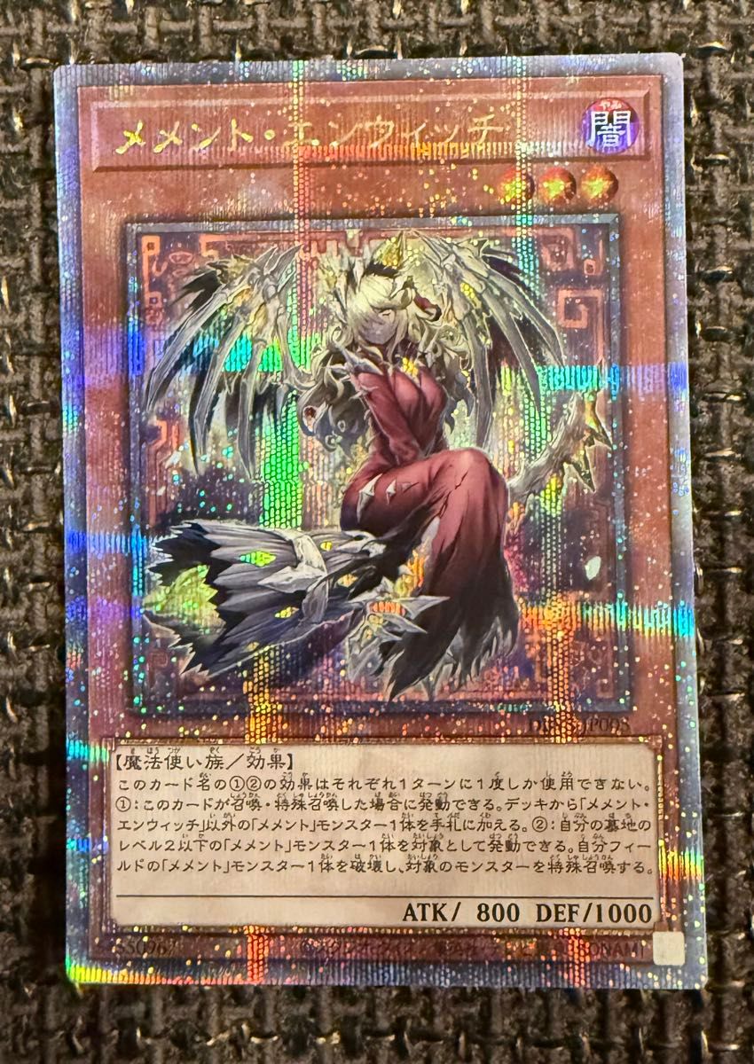 メメント・エンウィッチ 25th 遊戯王カード メメントエンウィッチ
