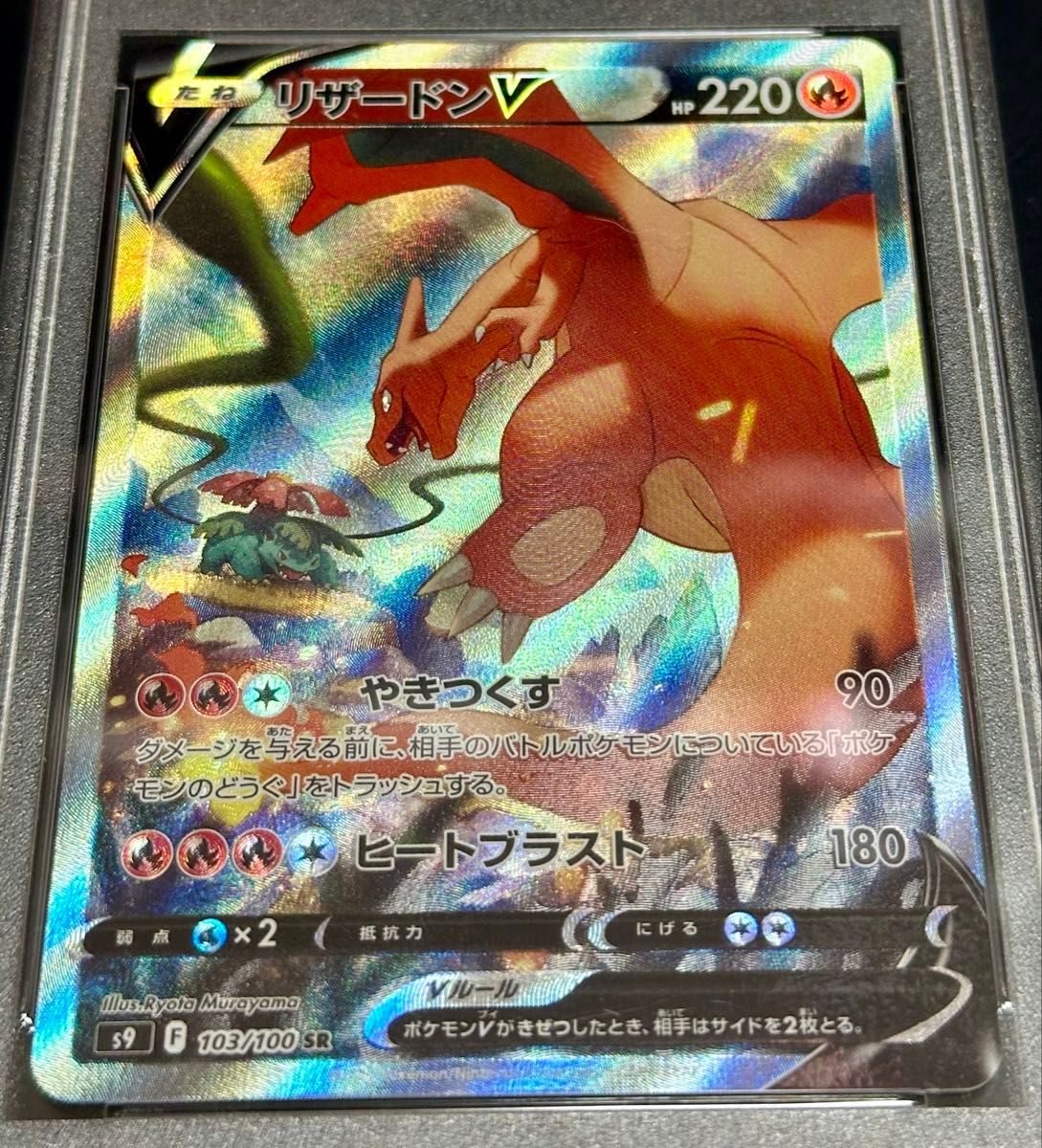 PSA10 ポケモンカード リザードンV SR SA スターバース 2022｜Yahoo