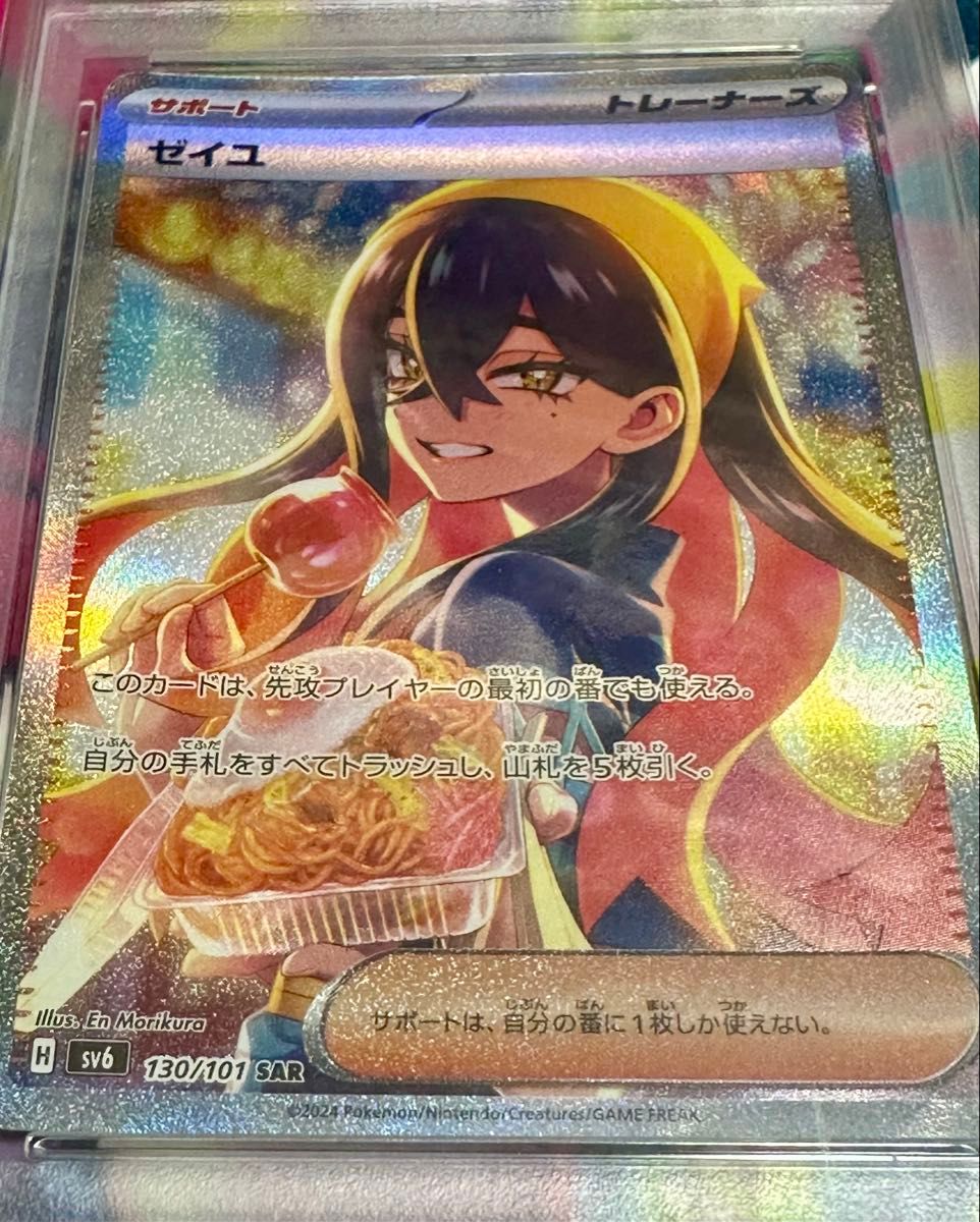 ポケモンカード ゼイユ SAR PSA10 SV6 130/101 スペシャルアートレア