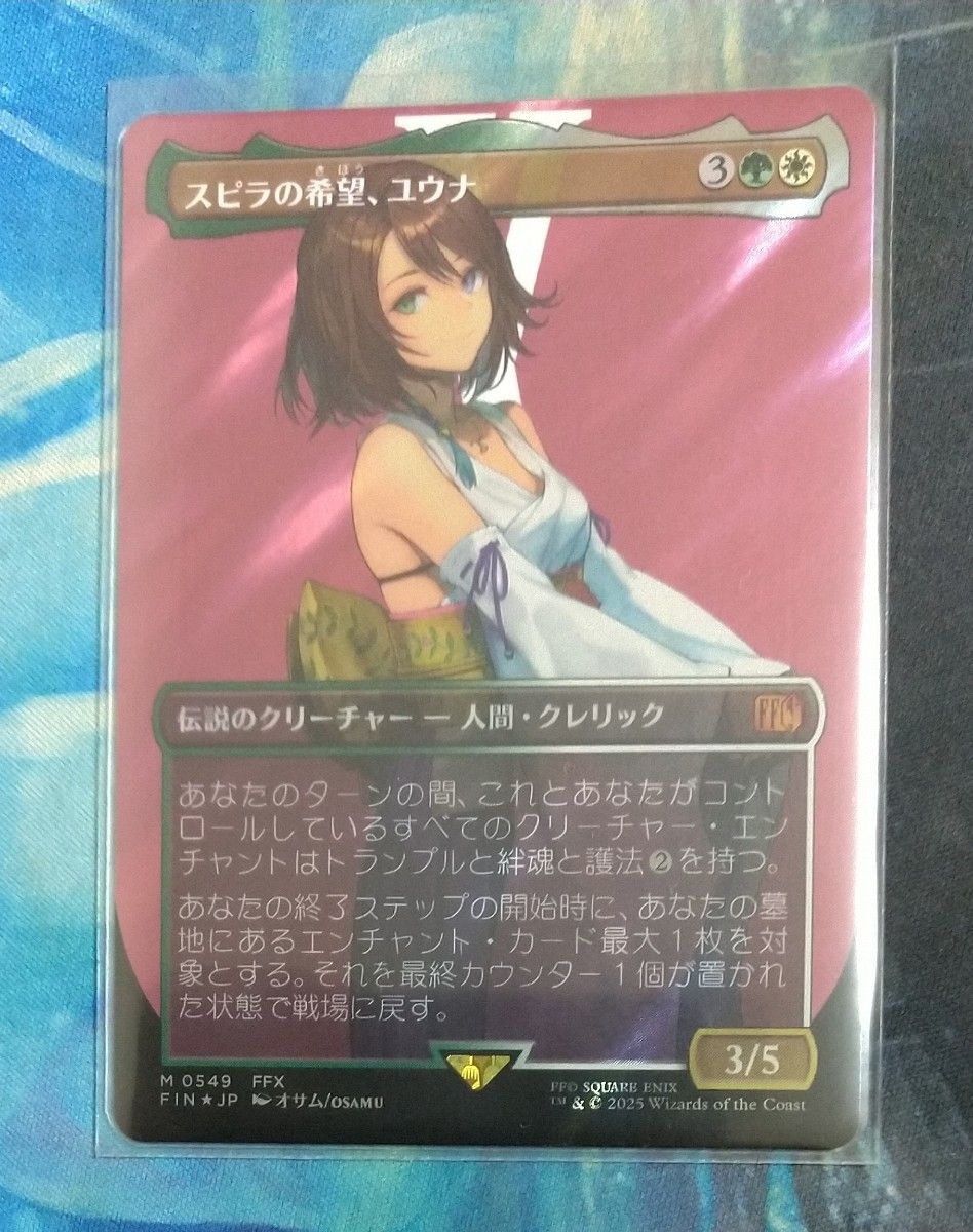 スピラの希望、ユウナ マジックリーグ Lv.99 パスカード 2枚セット