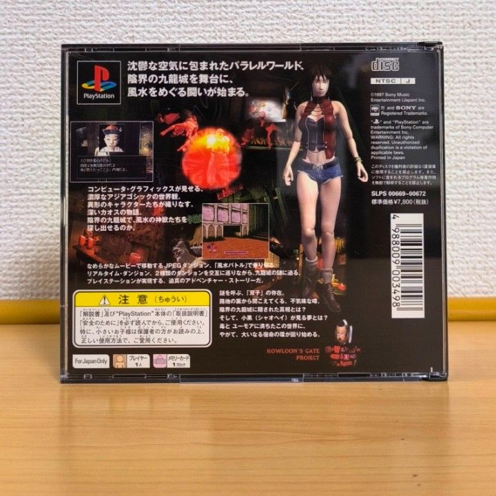 PS1 クーロンズ・ゲート - 九龍風水傳 - KOWLOON'S GATE｜Yahoo!フリマ