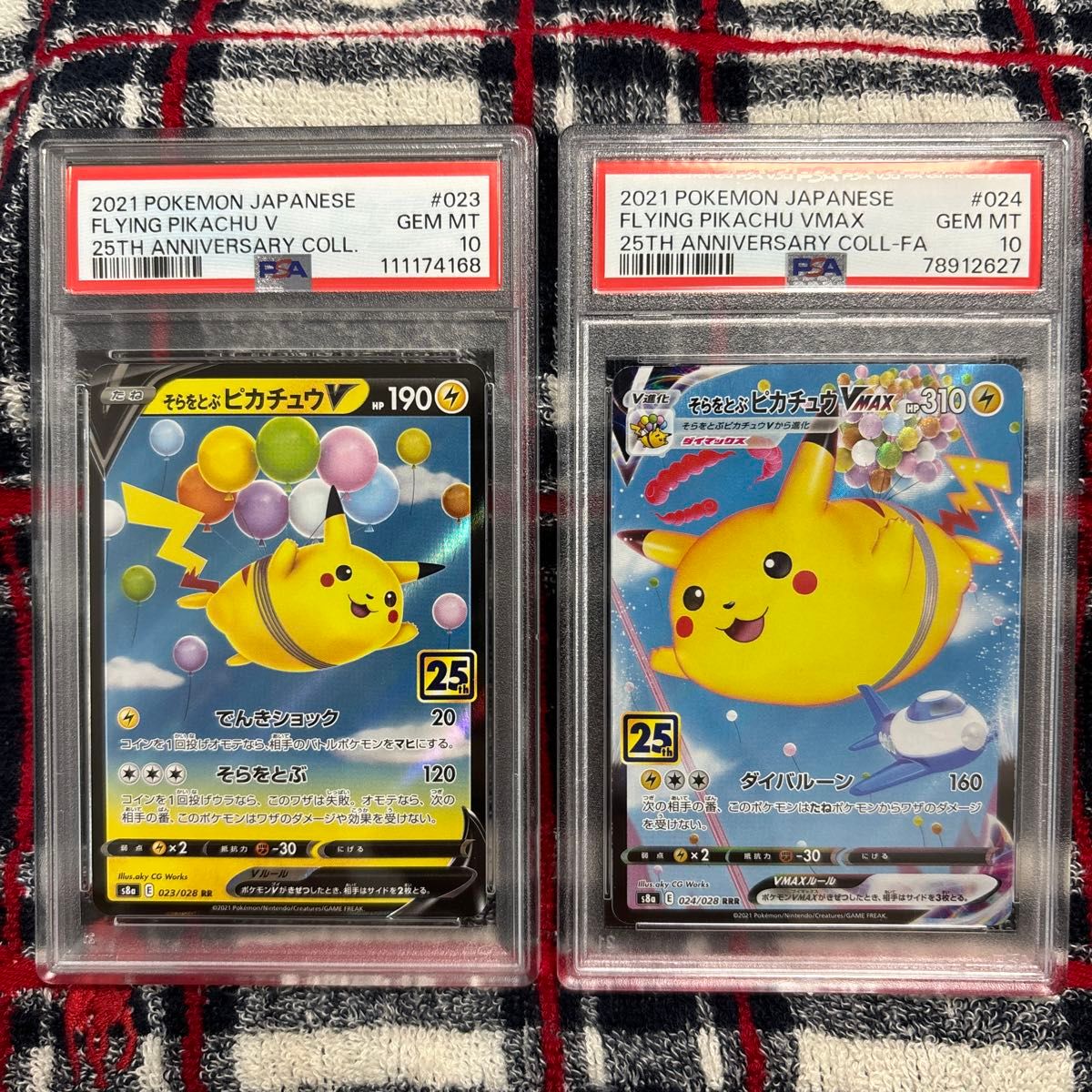 複数出品中】ポケモンカード 25th PSA10 そらをとぶピカチュウV VMAX 2