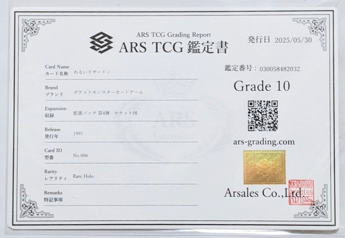 超レア ARS Grade 10 TCG正規鑑定書付き 】ポケモンカード 1997 わるい