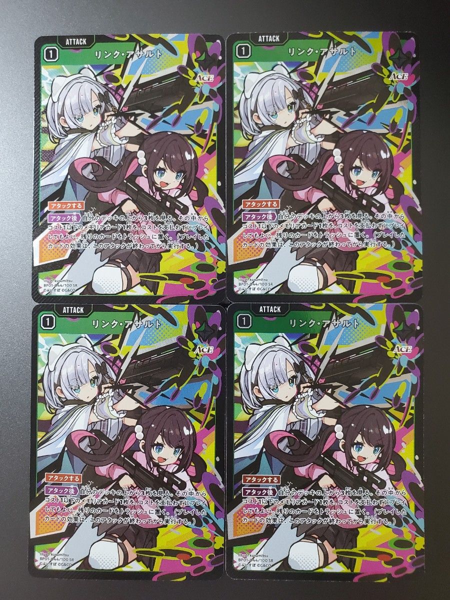 リンク・アサルト sr 4枚 クロススターズ xross stars｜Yahoo!フリマ