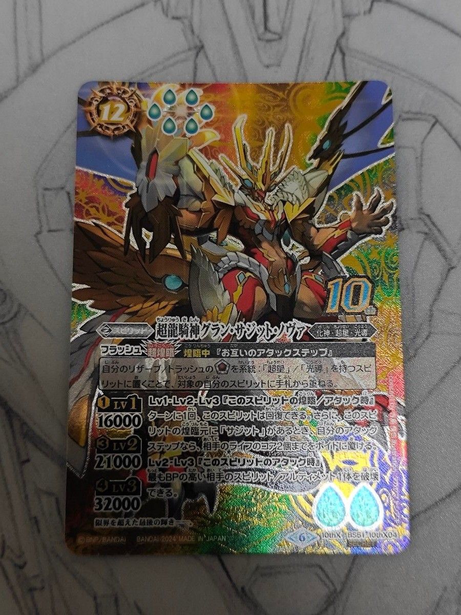 バトルスピリッツ グランサジットノヴァ シークレット 3枚セット