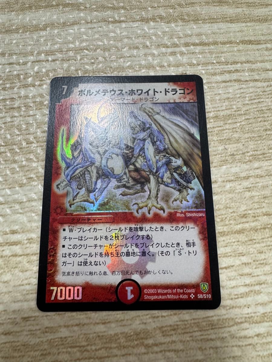 デュエマ ボルメテウスホワイトドラゴン (初期版) SR DM06｜Yahoo